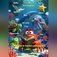Павел Кондратьев. Клешня и пункт которого нет.