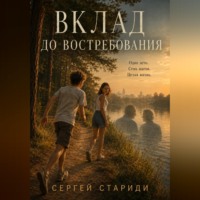 . Вклад до востребования