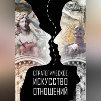 Тимур Хакбердиев. Стратегическое искусство отношений
