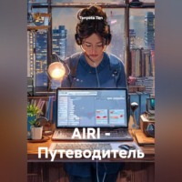 Tenyota Ten. AIRI - Путеводитель