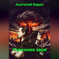 . Утренняя заря