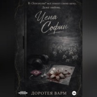 . Цена Софии