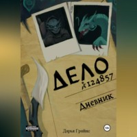 . Дневник