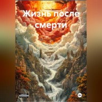 Ярослав Моисеенко. Жизнь после смерти