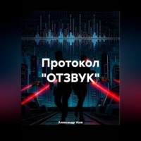 . Протокол 