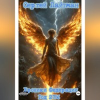 . Хроники Федерации. Год 2756. Том I