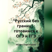 Ирина Перепечина. 