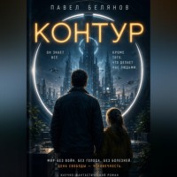 . Контур