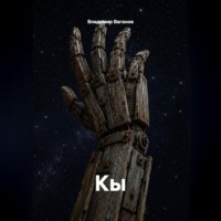 . Кы