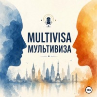 . мультивиза