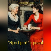 Владимир Огарь. 