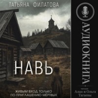 . Навь