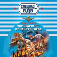 Сергей Зверев. Мир вздрогнет от нашего гнева