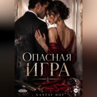 Nastya Doy. Опасная игра