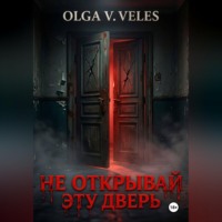 Olga V. Veles. Не открывай эту дверь