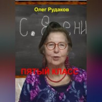 . 5-й класс