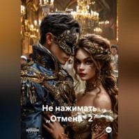 Дарк романтический Священник. Не нажимать ,,Отмена