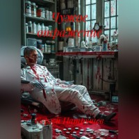 Сергей Патрушев. Чужое отражение
