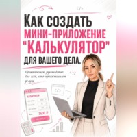 . Как создать мини-приложение 
