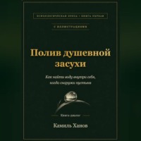 Камиль Ханов. Полив душевной засухи
