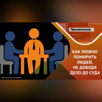 Олег Маврин. медиация: альтернативный и перспективный метод работы с конфликтами