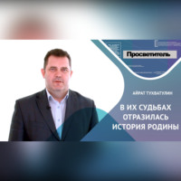Айрат ТУХВАТУЛЛИН. Герои Советского Союза – уроженцы Татарстана