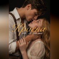 Екатерина Лаук. Краска на её коже