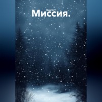 Quartz Y. Миссия.