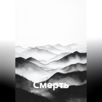 Quartz Y. Смерть