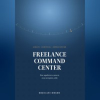 Николай Симкин. FREELANCE COMMAND CENTER Как заработать деньги и не потерять себя