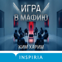 . Игра в мафию
