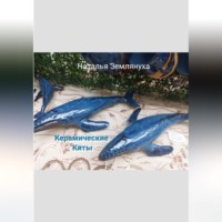 Наталья Землянуха. Керамические Киты