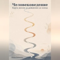 Данила Колесников. Человековедение