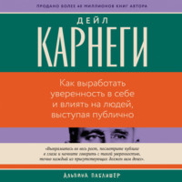 . Как выработать уверенность в себе и влиять на людей, выступая публично