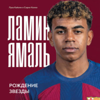 Лука Кайоли. Ламин Ямаль. Рождение звезды