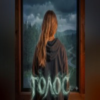 . Голос