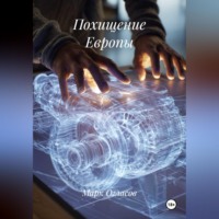 . Похищение Европы