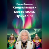 . Кандалакша - место силы. Причал  11