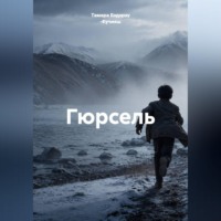Тамара Бэдэрэу -Кучияш. Гюрсель