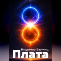 . Плата