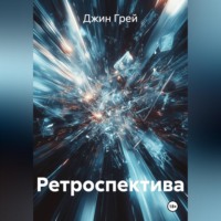 Джин Грей. Ретроспектива