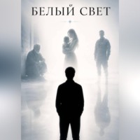Maxim Fil. Белый свет