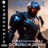 Vector. Совершенный 2.0: Освобождение