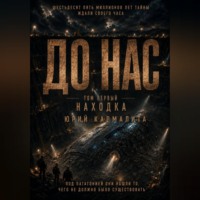 . ДО НАС  ТОМ1
