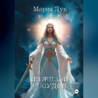 . Из жизни сосудов