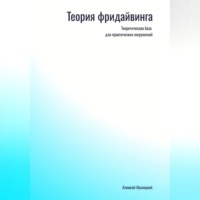 Алексей Малицкий. Фридайвинг