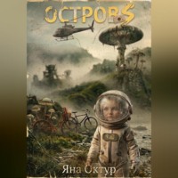 . Остров S
