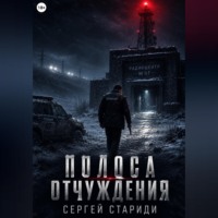 . Полоса отчуждения