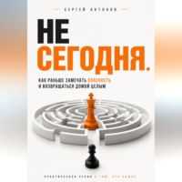 . Не сегодня. Как раньше замечать опасность и возвращаться домой целым