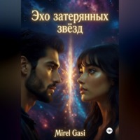 Mirel Gasi. Эхо затерянных звёзд